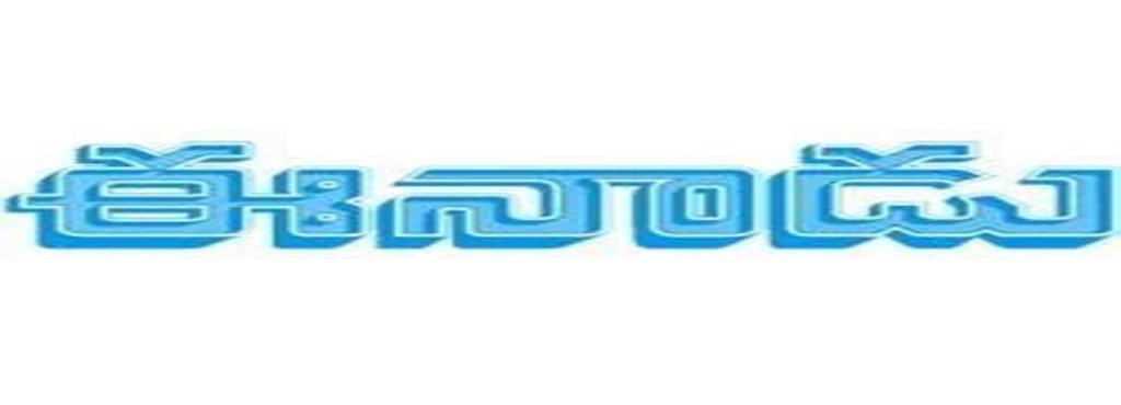 Eenadu Epaper Vizianagaram District Edition Eenadu Epaper Vizianagaram District Edition